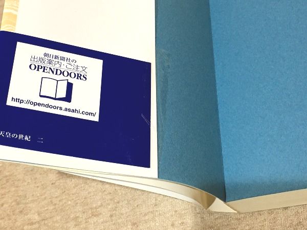 天皇の世紀 普及版 全10冊揃(大佛次郎) / 古本、中古本、古書籍の通販