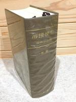 新版 溶接便覧