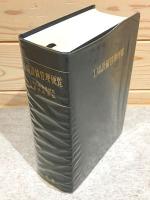 工場設備管理便覧