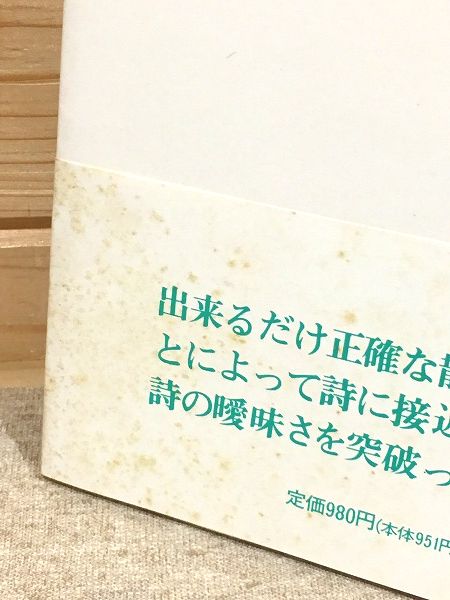 【中古】 定義/思潮社/谷川俊太郎 定義(谷川俊太郎/著 思潮社) / 古本、中古本、古書籍の通販は