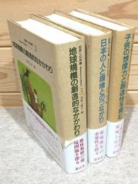 自然への共鳴 全3巻