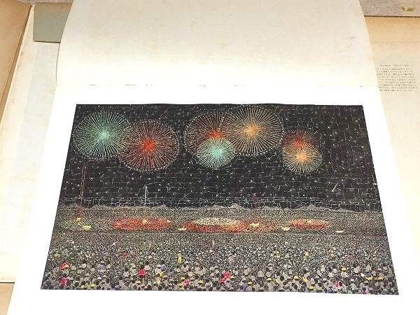 山下清作品集 式場隆三郎 / 古本、中古本、古書籍の通販は「日本
