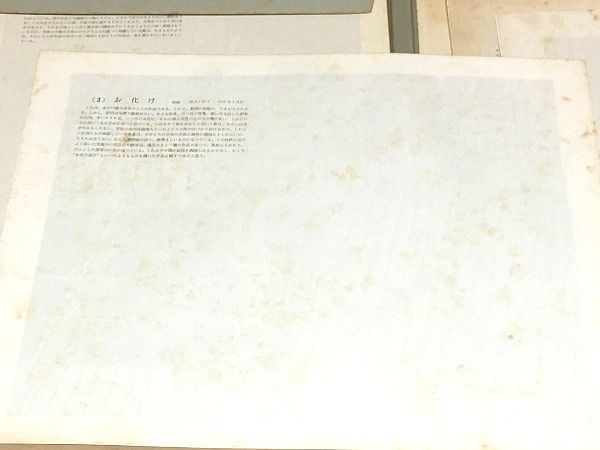 山下清作品集(山下清 式場隆三郎編) / 松野書店 / 古本、中古本