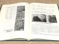 山口県鉱物誌 山口県産鉱物の研究