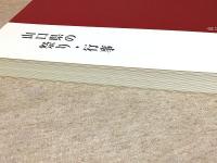 山口県の祭り・行事 　 山口県祭り・行事調査報告書