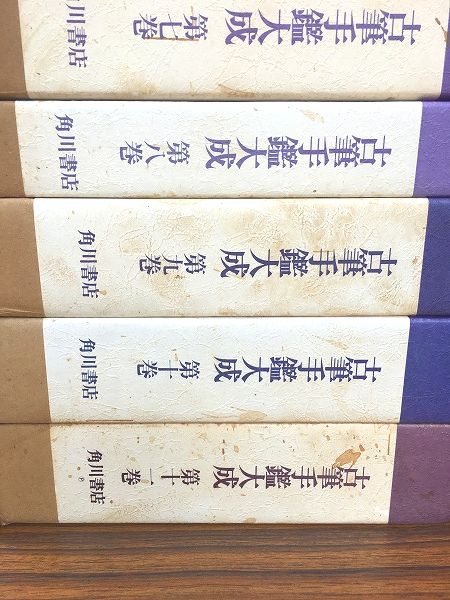 Amazon.co.jp: #A/古筆手鑑大成 11冊セット 角川書店 : おもちゃ