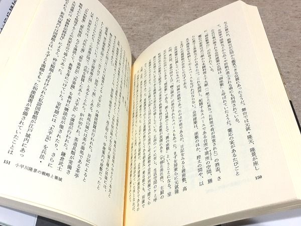 小早川隆景のすべて(新人物往来社 編) / 古本、中古本、古書籍の