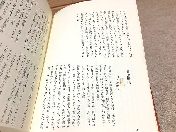 中山忠光暗殺始末(西嶋量三郎 著) / 古本、中古本、古書籍の通販