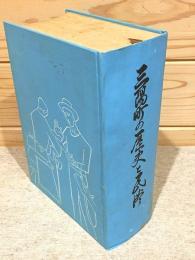 三隅町の歴史と民俗