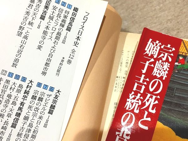 完訳フロイス日本史 全12冊揃 中公文庫(ルイス・フロイス 松田毅