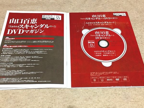 山口百恵　赤いシリーズ　DVDマガジン　全55巻セット　未視聴
