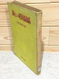 除籍本 新しい模様編