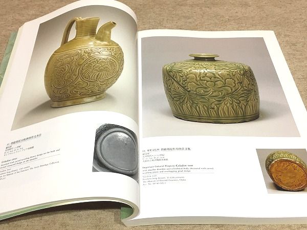 宋磁展図録 : 神品とよばれたやきもの(長谷部楽爾 ほか監修