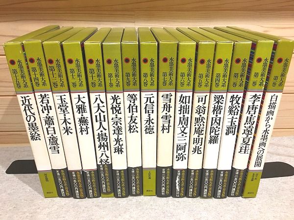 水墨美術大系 普及版 全15巻 / 古本、中古本、古書籍の通販は「日本の