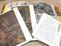 水墨美術大系 普及版 全15巻 / 古本、中古本、古書籍の通販は「日本の