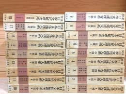 ★新品&未使用★図説日本文化地理体系　貴重本　第12回配本 ☆新品&未使用☆図説日本文化地理体系 貴重本 第12回