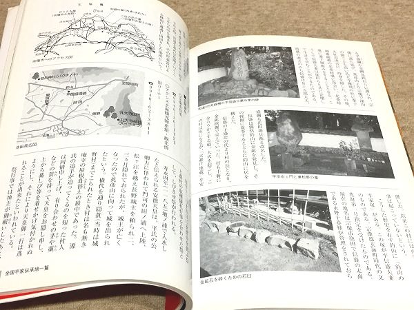 稀覯書　平家伝承地総覧 全国平家会編 Amazon.co.jp: 平家伝承地総覧 全国平家会編 : 本