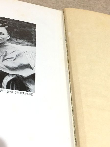 蓮田善明とその死(小高根二郎 著) / 古本、中古本、古書籍の通販
