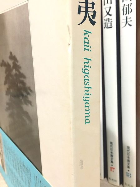 現代日本画全集 ワイド版 全18巻揃 / 古本、中古本、古書籍の通販は