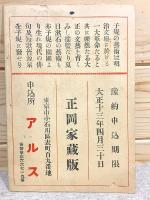 子規全集　内容見本