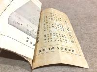 日本俳書大系　内容見本