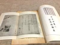 日本俳書大系　内容見本