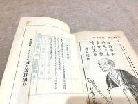 日本俳書大系　内容見本