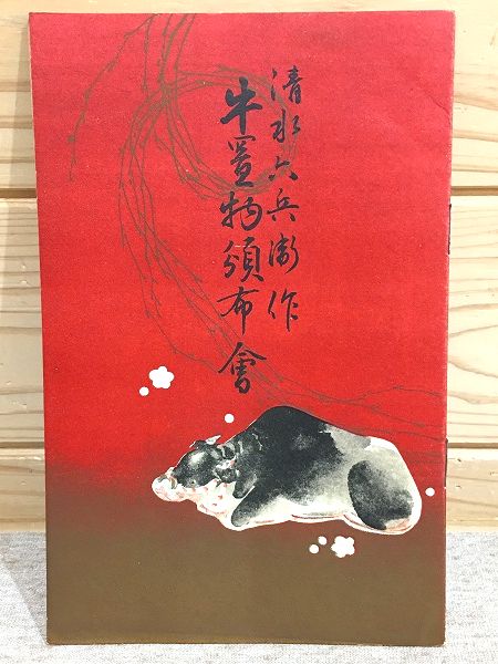 目で見る徳山・下松・光・新南陽の100年 写真が語る激動の