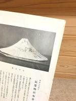 清水六兵衛作 辰置物頒布会