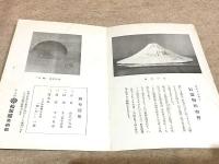清水六兵衛作 辰置物頒布会