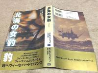 北海の女豹
