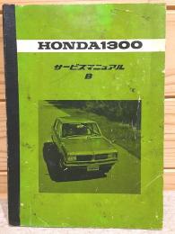 HONDA ホンダ 1300 サービスマニュアル B / 雨と夢の本屋 / 古本、中古 