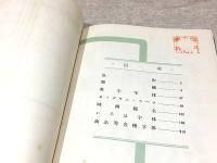 新編・増補　図案文字資料大成