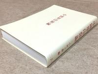中国璽印類編