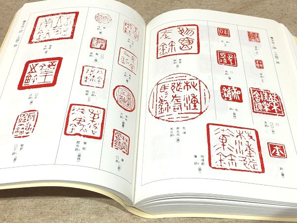 Amazon.co.jp: 中国璽印類編 小林斗 1996年 初版 二玄社 篆刻 印