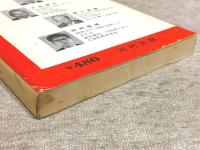 周防大島歴史物語　島のむかしと今