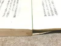 周防大島歴史物語　島のむかしと今