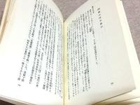 周防大島歴史物語　島のむかしと今
