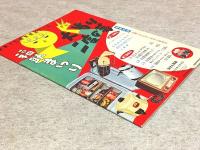 ふくすけ 第31号 創業75周年感謝記念号 FECの機関雑誌