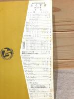 ふくすけ 第31号 創業75周年感謝記念号 FECの機関雑誌