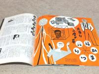 ふくすけ 第31号 創業75周年感謝記念号 FECの機関雑誌