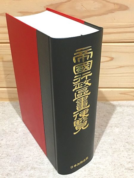 日本行政区画便覧データファイル｜デジタルコンテンツ｜日本加除出版