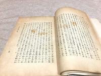 尊王愛国論