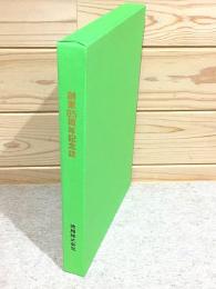 創業85周年記念誌 徳機株式会社