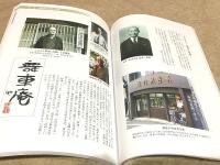 地橙孫生誕百三十周年記念 地橙孫写真集 清明の俳人 最後の六朝書・書家