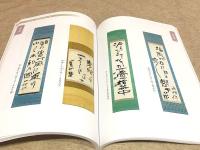 地橙孫生誕百三十周年記念 地橙孫写真集 清明の俳人 最後の六朝書・書家