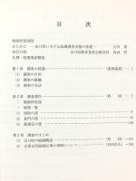 山口県の庭園　山口県未指定文化財調査報告8 