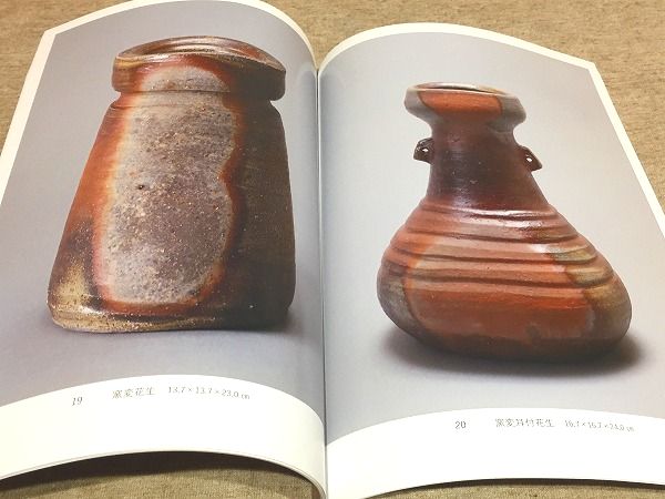 図録 備前 伊勢崎淳 作陶展 / 雨と夢の本屋 / 古本、中古本、古 図録 備前 伊勢崎淳 作陶展 / 雨と夢の本屋 / 古本、中古本、古