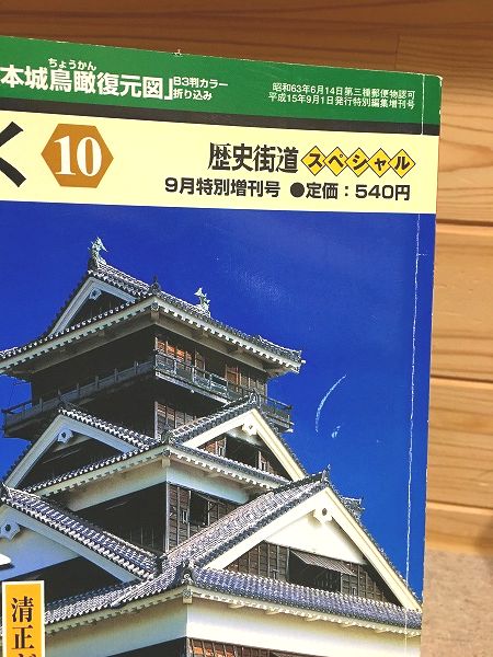 うのにもお得な情報満載！ 名城を歩く 歴史街道スペシャル 全24冊揃 / 雨と夢の本屋 / 古本 日本史