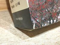 名城を歩く 歴史街道スペシャル 全24冊揃 / 雨と夢の本屋 / 古本